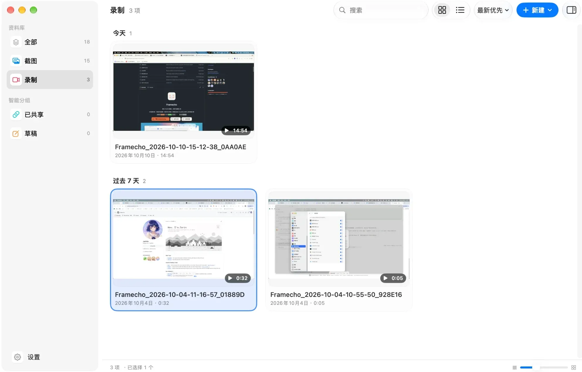 素材库窗口(浅色外观):侧边栏选中「录制」,右侧按今天、过去 7 天分组显示三段录屏